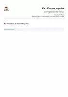 Προεπισκόπηση - Φύλλα εργασίας - ΕΦΕΥΡΕΤΗΣ ΕΠΑΓΓΕΛΜΑΤΩΝ - Σελίδα 1