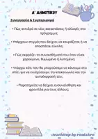 Προεπισκόπηση - Άλλος τύπος υλικού - ΕΡΩΤΗΣΕΙΣ ΓΙΑ ΔΑΣΚΑΛΟ Α - ΣΤ ΔΗΜΟΤΙΚΟΥ - Σελίδα 3