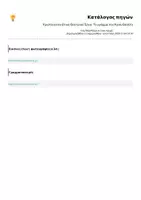 Προεπισκόπηση - Κείμενο - Χριστουγεννιάτικο Θεατρικό Έργο- Το γράμμα του Άγιου Βασίλη - Σελίδα 3