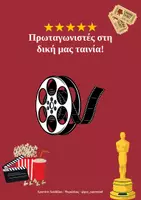 Προεπισκόπηση - Φύλλα εργασίας - Πρωταγωνιστές στη δική μας ταινία! - Εξώφυλλο