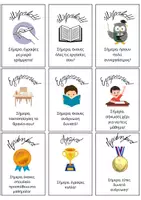 Προεπισκόπηση - Flashcards - Κάρτες επιβράβευσης για μαθητές - Σελίδα 1