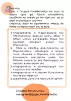 Προεπισκόπηση - Flashcards - Κάρτες επιβράβευσης για μαθητές - Σελίδα 3
