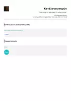 Προεπισκόπηση - Αφίσες - "Τελείωσα τις ασκήσεις- Τι κάνω τώρα;" - Σελίδα 1