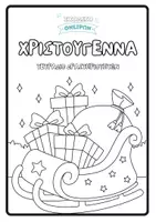 Προεπισκόπηση - Διαδραστικό υλικό - 🎄 Χριστουγεννιάτικο Τετράδιο Δραστηριοτήτων για Παιδιά 🎅 - Εξώφυλλο