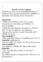 Προεπισκόπηση - Άλλος τύπος υλικού - «Χριστουγεννιάτικο θεατρικο-Πλήρες πακέτο» - Σελίδα 3