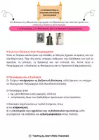 Προεπισκόπηση - Φύλλα εργασίας - 3.Η ΘΡΗΣΚΕΥΤΙΚΗ & ΠΟΛΙΤΙΚΗ ΟΡΓΑΝΩΣΗ ΤΩΝ ΕΛΛΗΝΩΝ - Σελίδα 2