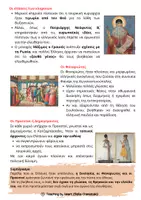Προεπισκόπηση - Φύλλα εργασίας - 3.Η ΘΡΗΣΚΕΥΤΙΚΗ & ΠΟΛΙΤΙΚΗ ΟΡΓΑΝΩΣΗ ΤΩΝ ΕΛΛΗΝΩΝ - Σελίδα 3