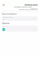 Προεπισκόπηση - Πλάνο μαθήματος / Υλικό για τον εκπαιδευτικό - Πλάνο Μαθήματος για δασκάλους & δασκάλες🌸 - Σελίδα 1