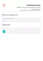 Προεπισκόπηση - Υποστηρικτικό υλικό / Ειδική αγωγή - Συμβόλαιο συνεργασίας θεραπευτή/δασκάλου - μαθητή - Σελίδα 1