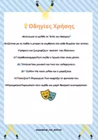 Προεπισκόπηση - Διαδραστικό υλικό - Τίτλος: Το Σπίτι του Θεάτρου - Σελίδα 1