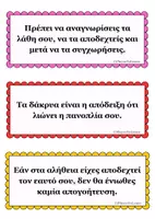 Προεπισκόπηση - Διαδραστικό υλικό - Μηνύματα από τον Ιππότη με τη σκουριασμένη πανοπλία - Σελίδα 1