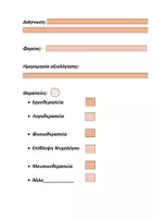 Προεπισκόπηση - Υποστηρικτικό υλικό / Ειδική αγωγή - Τετράδιο επικοινωνίας - Σελίδα 3