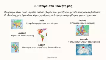 Προεπισκόπηση - Παρουσιάσεις - Παρουσίαση_Η Κατανομή των Ηπείρων και των Ωκεανών - Σελίδα 2