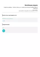 Προεπισκόπηση - Φύλλα εργασίας - Υπερθετικός βαθμός – Σύνθετες λέξεις με α΄ συνθετικό που δείχνει υπερβολή Τάξη ΣΤ’ Δημοτικού - Σελίδα 2