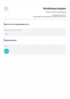 Προεπισκόπηση - Διαδραστικό υλικό - Τίτλος: Το Σπίτι του Θεάτρου - Σελίδα 2