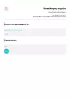 Προεπισκόπηση - Φύλλα εργασίας - «Ψωμί,Παιδεία,Ελευθερία» - Σελίδα 2