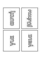 Προεπισκόπηση - Flashcards - ΚάρτεςΛέξεις Υψηλής Συχνότητας για Ολική Ανάγνωση - Σελίδα 2
