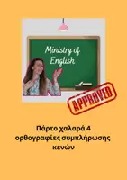 Προεπισκόπηση - Πλάνο μαθήματος / Υλικό για τον εκπαιδευτικό - Tech it easy 4 ορθογραφίες συμπλήρωσης κενών - Εξώφυλλο