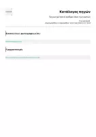 Προεπισκόπηση - Σημειώσεις - Τριγωνομετρικοί αριθμοί όλων των γωνιών - Σελίδα 1