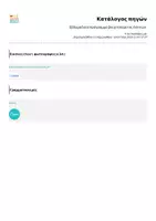 Προεπισκόπηση - Φυλλάδια - Εβδομαδιαίο πρόγραμμα βουρτσίσματος δοντιών. - Σελίδα 1