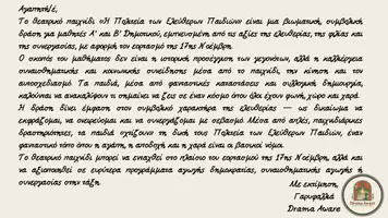 Προεπισκόπηση - Πλάνο μαθήματος / Υλικό για τον εκπαιδευτικό - 17 Νοέμβρη: Θεατρικό Παιχνίδι για Α' & Β' Δημοτικού - Σελίδα 2