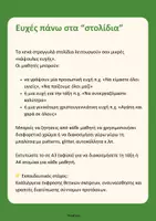 Προεπισκόπηση - Πλάνο μαθήματος / Υλικό για τον εκπαιδευτικό - Πακέτο: Χριστουγεννιάτικη Διακόσμηση Ταξης - Σελίδα 2