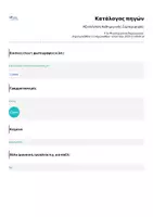Προεπισκόπηση - Υποστηρικτικό υλικό / Ειδική αγωγή - Αξιολόγηση Καθημερινής Συμπεριφοράς - Σελίδα 1