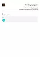 Προεπισκόπηση - Φύλλα εργασίας - Μαθηματικά- σειρά προτεραιότητας - Σελίδα 1