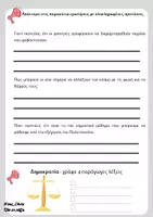 Προεπισκόπηση - Φύλλα εργασίας - Η ιστορία από έναν φοιτητή-ΠΟΛΥΤΕΧΝΕΙΟ - Σελίδα 3