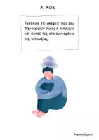 Προεπισκόπηση - Φύλλα εργασίας - Οι ανήσυχες σκέψεις μου - Εξώφυλλο