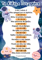 Προεπισκόπηση - Αφίσες - Στίχοι τραγουδιών της Διαστημικής Αριθμητικής - Εξώφυλλο