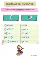 Προεπισκόπηση - Φύλλα εργασίας - ΔΙΑΚΡΙΣΗ Ξ ΚΑΙ Ψ - Εξώφυλλο