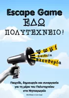 Προεπισκόπηση - Διαδραστικό υλικό - Escape Game: ΕΔΩ ΠΟΛΥΤΕΧΝΕΙΟ για το Νηπιαγωγείο - Εξώφυλλο
