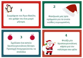 Προεπισκόπηση - Flashcards - Μέτρα αντίστροφα μέχρι τα Χριστούγεννα! - Σελίδα 1