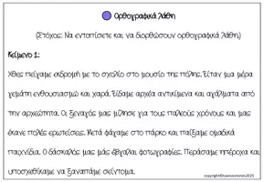 Προεπισκόπηση - Φύλλα εργασίας - Διερεύνηση Λαθών – Κυκλική Εργασία Ομάδων - Σελίδα 2