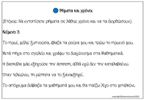 Προεπισκόπηση - Φύλλα εργασίας - Διερεύνηση Λαθών – Κυκλική Εργασία Ομάδων - Σελίδα 3