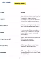 Προεπισκόπηση - Υποστηρικτικό υλικό / Ειδική αγωγή - ΙΛΙΑΔΑ Β ΓΥΜΝΑΣΙΟΥ ΚΑΤΑΛΛΗΛΟ ΓΙΑ ΠΑΙΔΙΑ ΜΕ ΜΑΘΗΣΙΑΚΕΣ ΔΥΣΚΟΛΙΕΣ - Σελίδα 3
