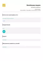 Προεπισκόπηση - Υποστηρικτικό υλικό / Ειδική αγωγή - ΕΙΣΙΤΗΡΙΑ ΤΟΥΑΛΕΤΑΣ - Σελίδα 2