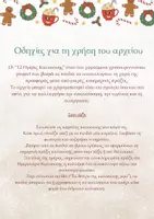 Προεπισκόπηση - Flashcards - 12 Ημέρες Καλοσύνης για Παιδιά - Σελίδα 3