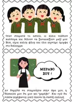 Προεπισκόπηση - Flashcards - Κοινωνική Ιστορία «Πότε σταματάω το αστείο» - Σελίδα 2