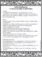 Προεπισκόπηση - Φύλλα εργασίας - Σχέδιο μαθήματος: Τι κάνουν τα φύλλα το φθινόπωρο; - Σελίδα 1