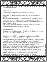 Προεπισκόπηση - Φύλλα εργασίας - Σχέδιο μαθήματος: Τι κάνουν τα φύλλα το φθινόπωρο; - Σελίδα 2