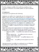 Προεπισκόπηση - Φύλλα εργασίας - Σχέδιο μαθήματος: Τι κάνουν τα φύλλα το φθινόπωρο; - Σελίδα 3
