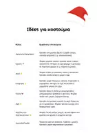 Προεπισκόπηση - Διαδραστικό υλικό - Χριστουγεννιάτικο Θεατρικό: Οι Πέντε Αισθήσεις - Σελίδα 2