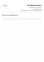Προεπισκόπηση - Διαδραστικό υλικό - Χριστουγεννιάτικο Στεφάνι - Σελίδα 1