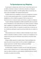 Προεπισκόπηση - Φύλλα εργασίας - Χριστουγεννιάτικα κείμενα και ασκήσεις- ThinkClass - Σελίδα 1