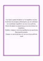 Προεπισκόπηση - Υποστηρικτικό υλικό / Ειδική αγωγή - Κεφάλαιο 7ο Οι Δάσκαλοι του Γένους - Σελίδα 1
