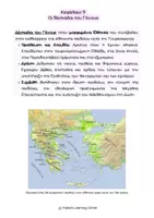 Προεπισκόπηση - Υποστηρικτικό υλικό / Ειδική αγωγή - Κεφάλαιο 7ο Οι Δάσκαλοι του Γένους - Σελίδα 2