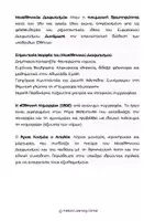 Προεπισκόπηση - Υποστηρικτικό υλικό / Ειδική αγωγή - Κεφάλαιο 7ο Οι Δάσκαλοι του Γένους - Σελίδα 3