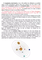 Προεπισκόπηση - Φύλλα εργασίας - Γεωγραφία Στ΄-Επαναληπτικά Διαγωνίσματα και Περιλήψεις Κεφαλαίων - Σελίδα 3